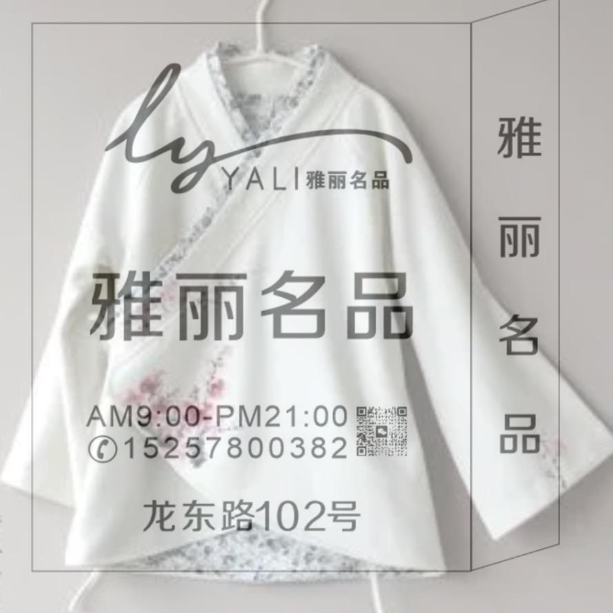 @雅丽名店（青田女装）橱窗下单