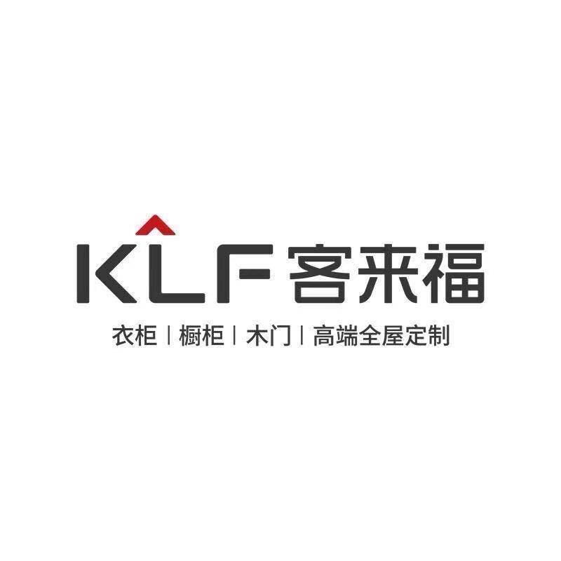 客来福全屋定制