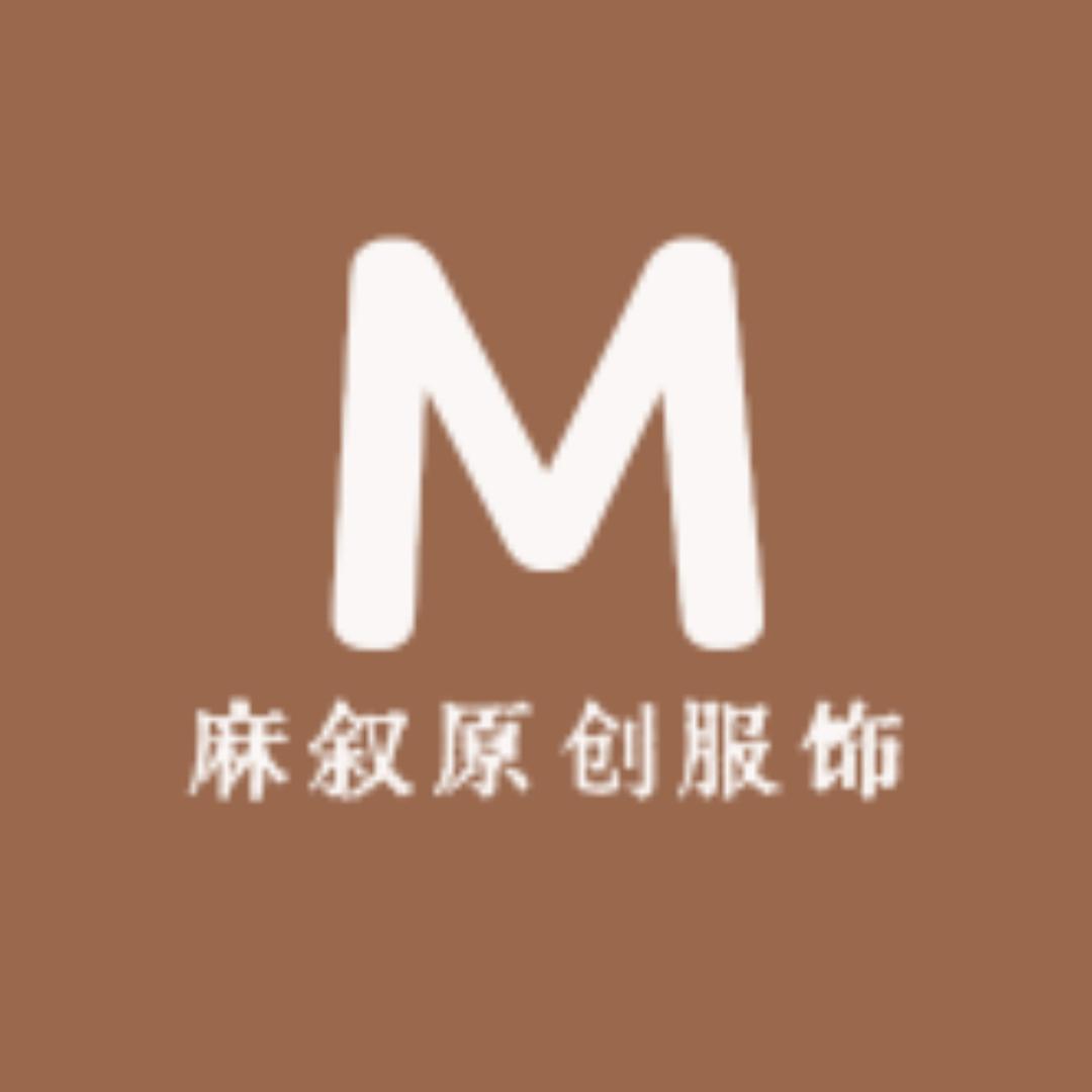 麻叙原创服饰