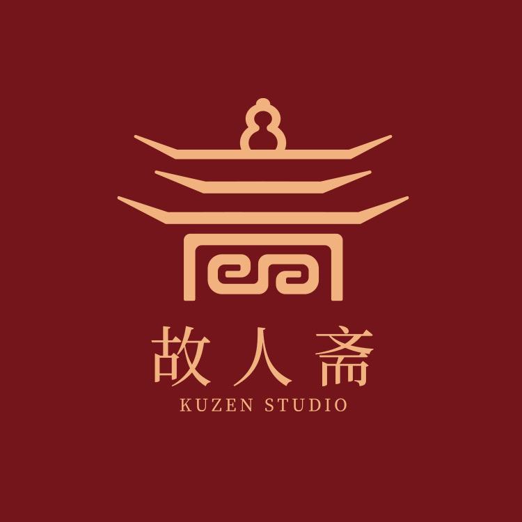 故人斋