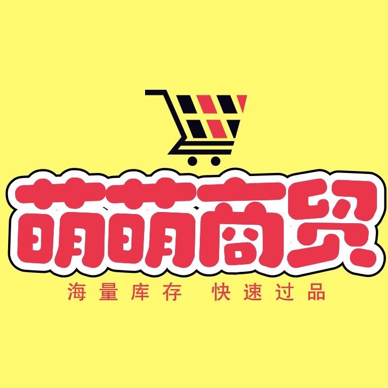 萌萌饰品店