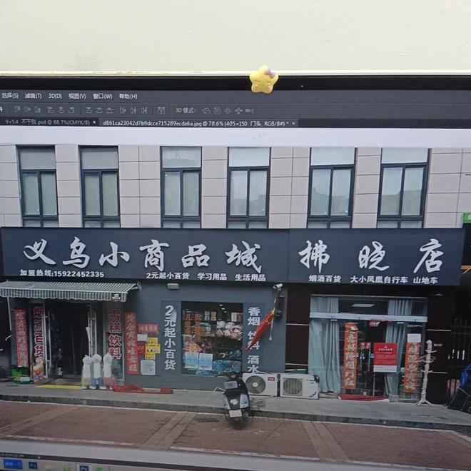 拂晓新城义乌小商品城两至多元店