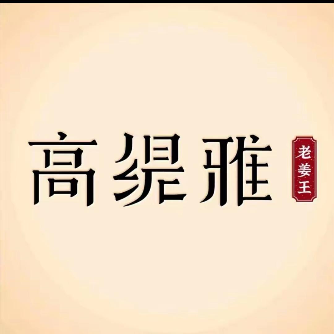 高缇雅正宗老姜王洗发水