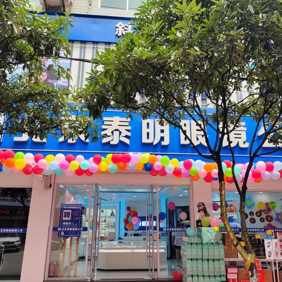 北京泰明眼镜有限公司岚皋分公司