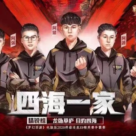 天南 咸鱼之王