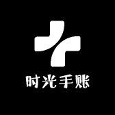 时光手账