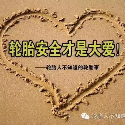 卖轮胎的永仔