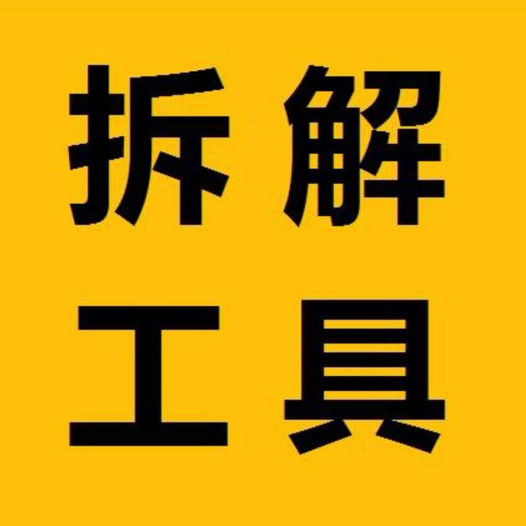 海德森拆解设备