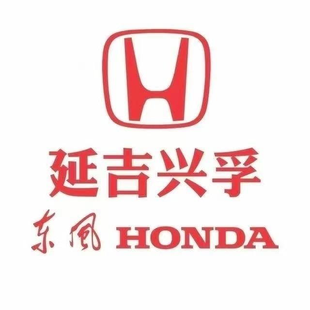东风本田延吉兴孚4S店