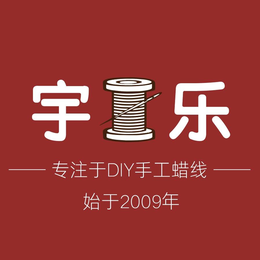 宇乐线业