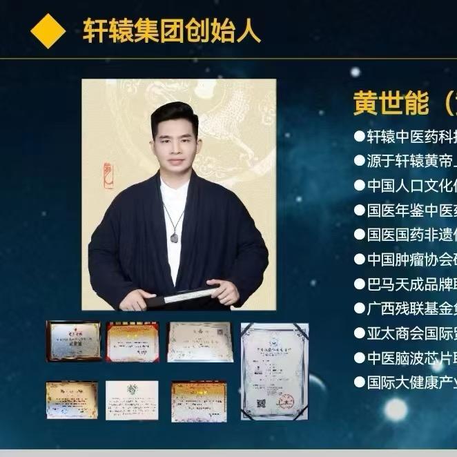 轩辕门创始人～黄一凡