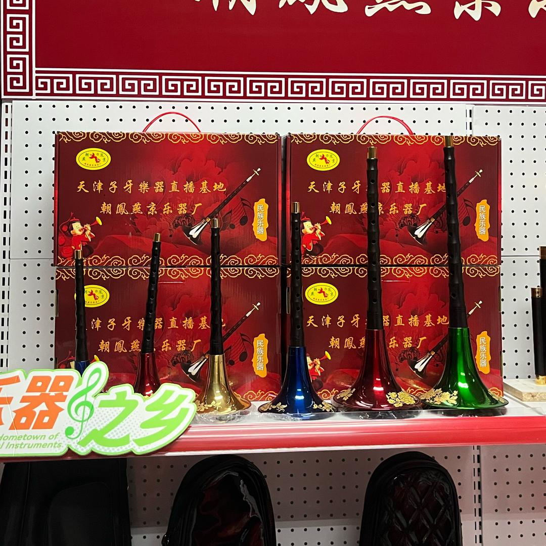 天津市朝凤燕京唢呐乐器厂