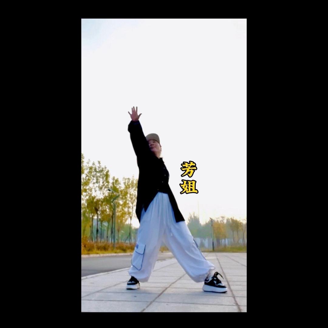 芳姐就是飒