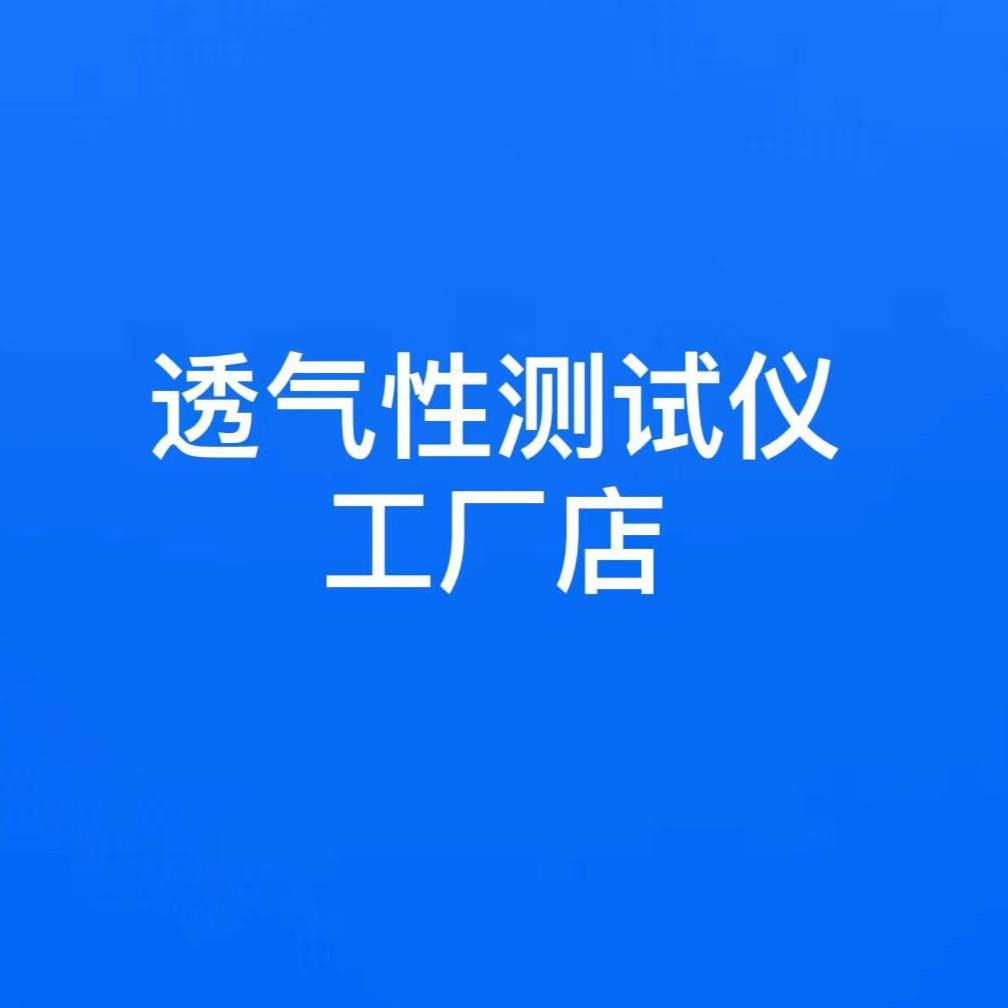 透气仪器