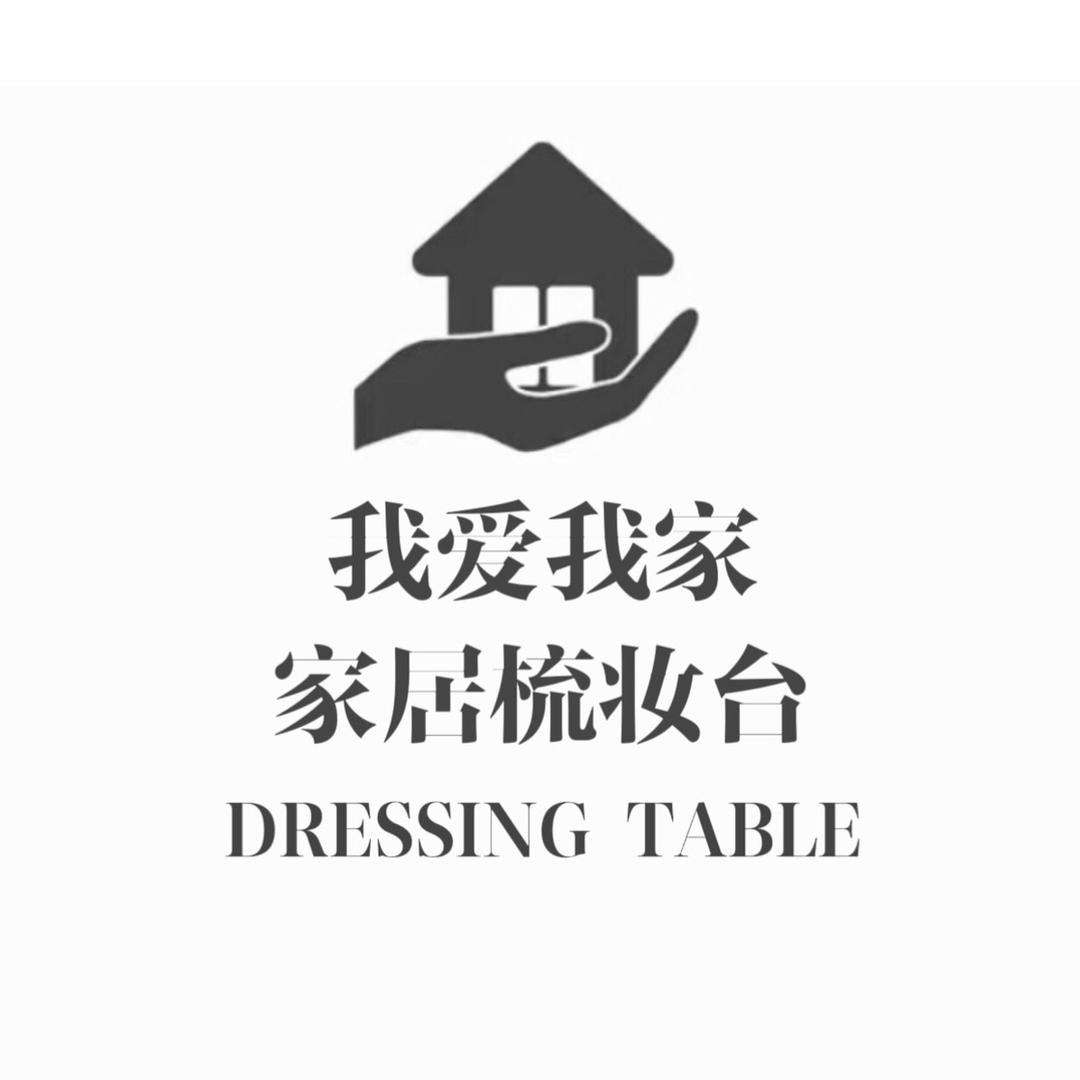 我爱我家家居梳妆台