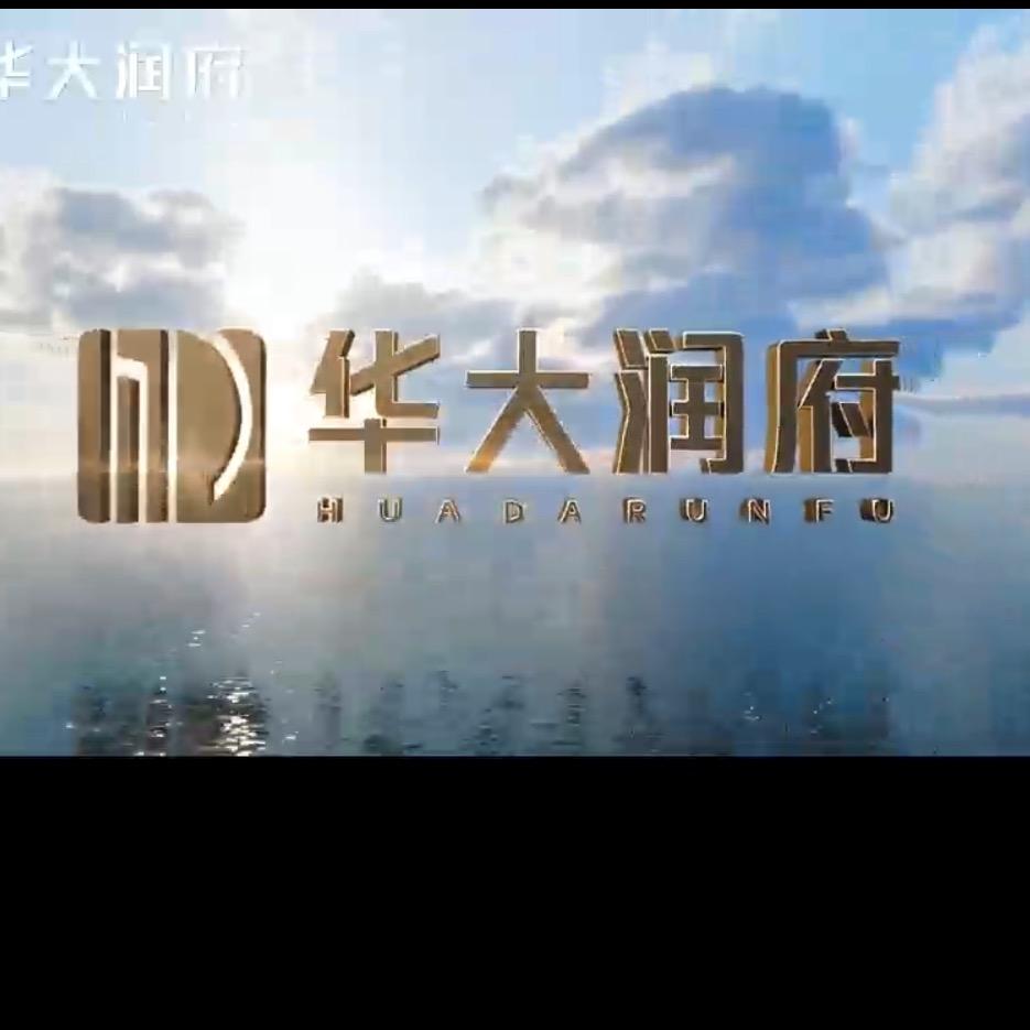 华大润府