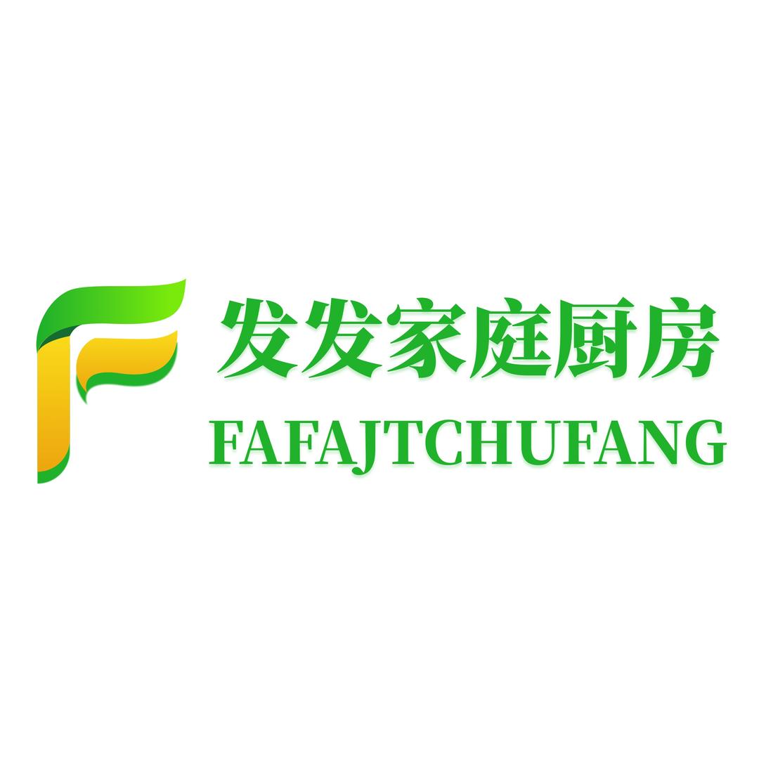 发发家庭厨房