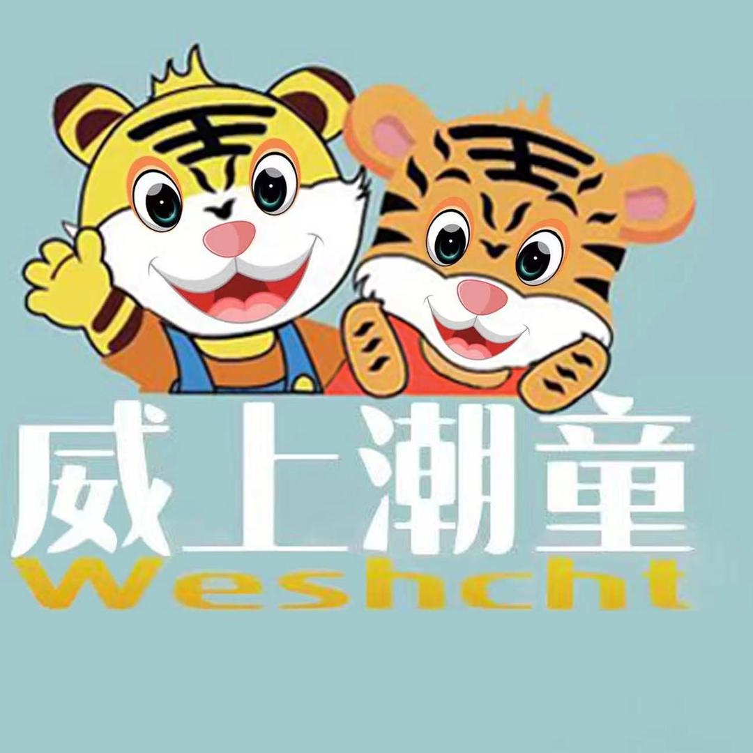 威上潮童鞋服店