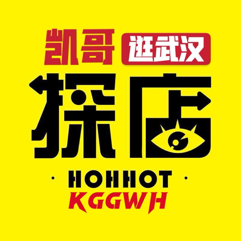 凯哥逛武汉