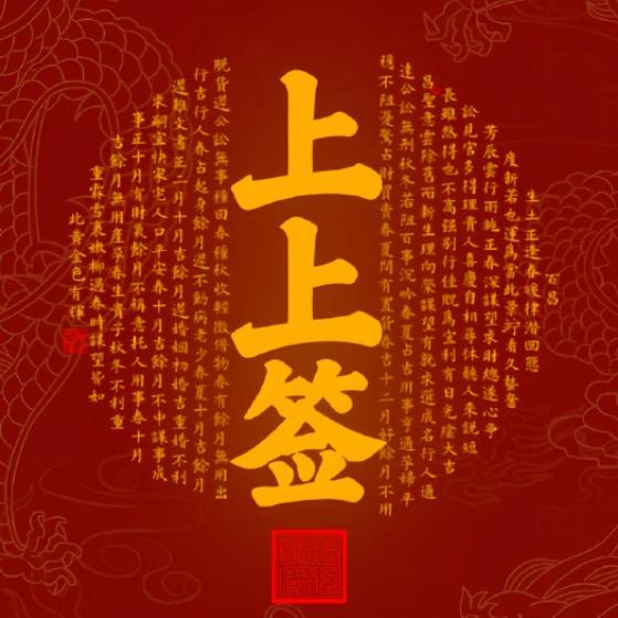 上上签8