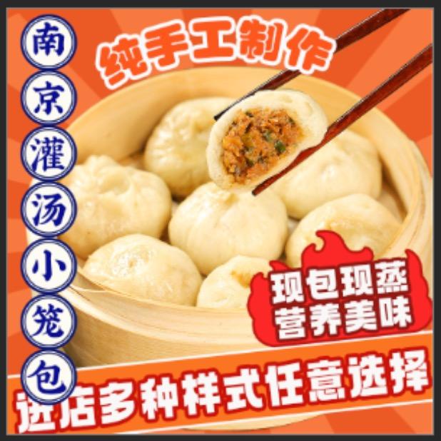南京灌汤小笼包——大富新领地