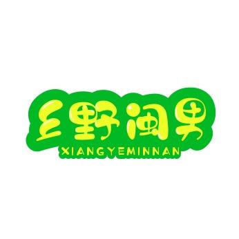乡野闽男