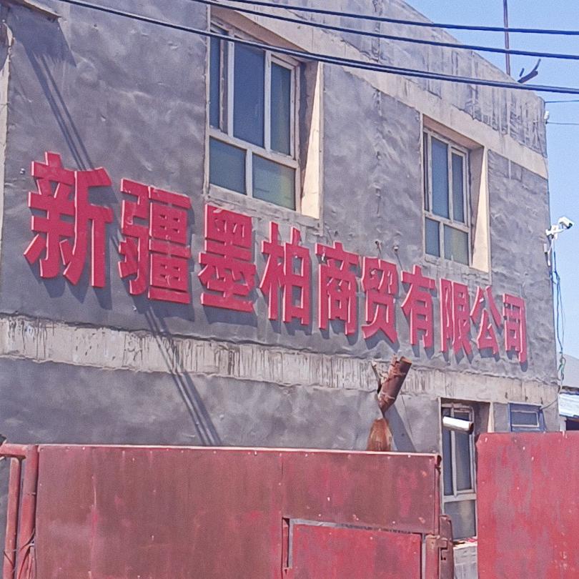 新疆墨柏货架