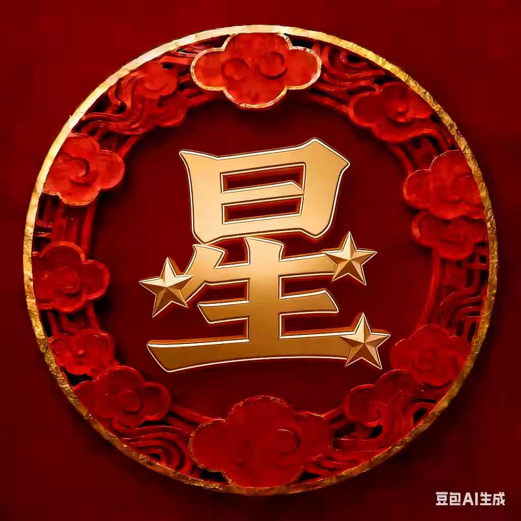 摘卜星