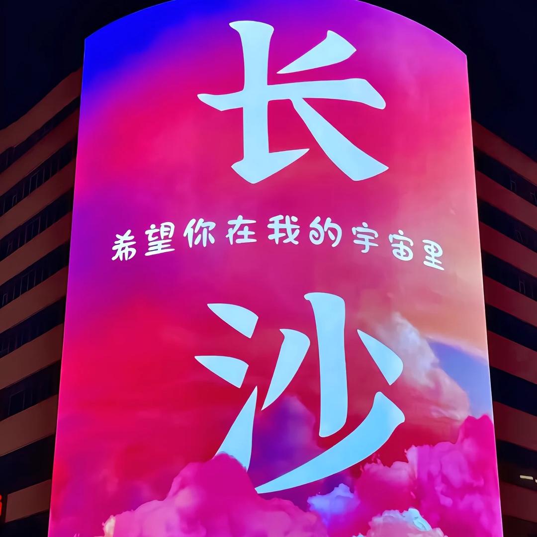 长沙GO