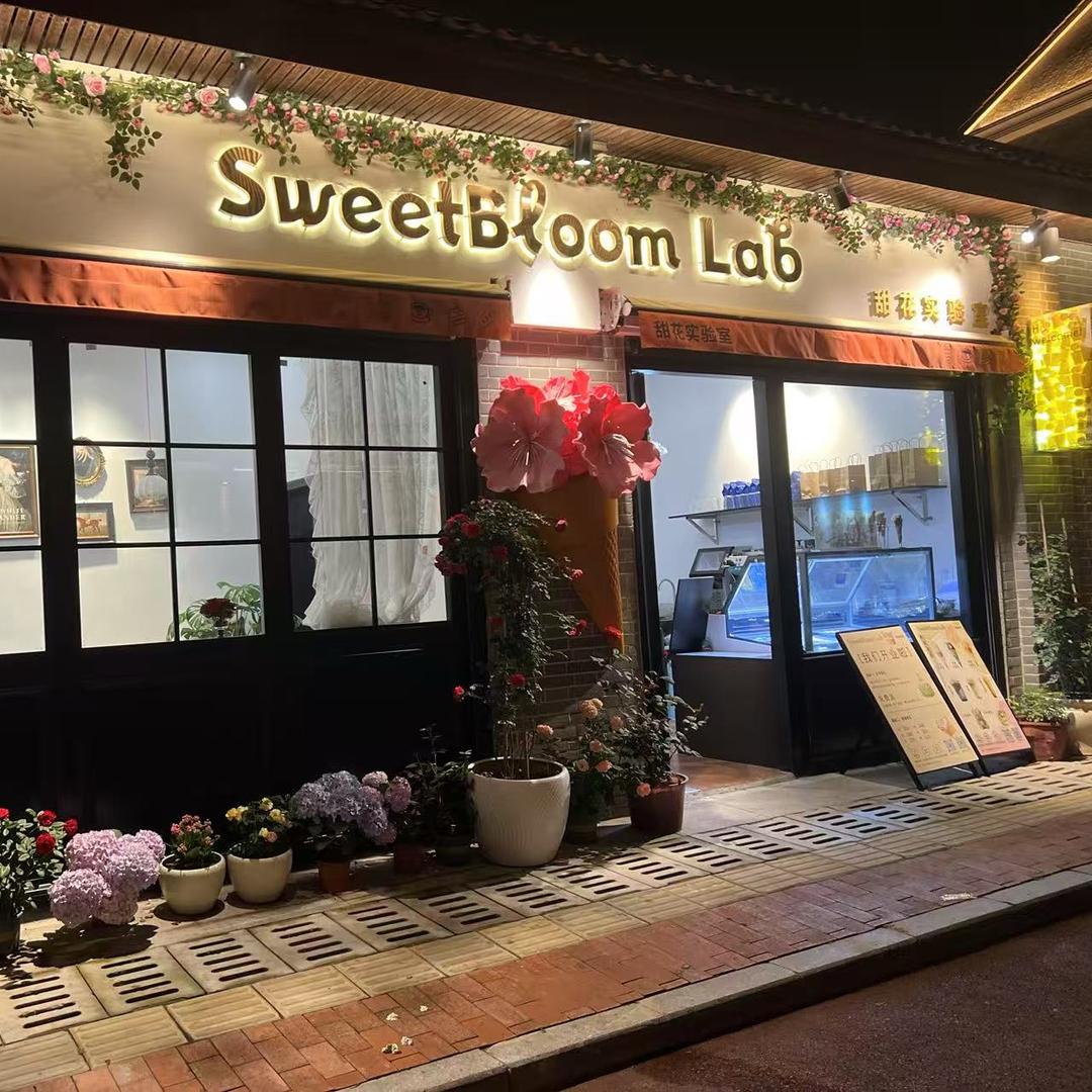 甜花实验室SweetBloom Lab