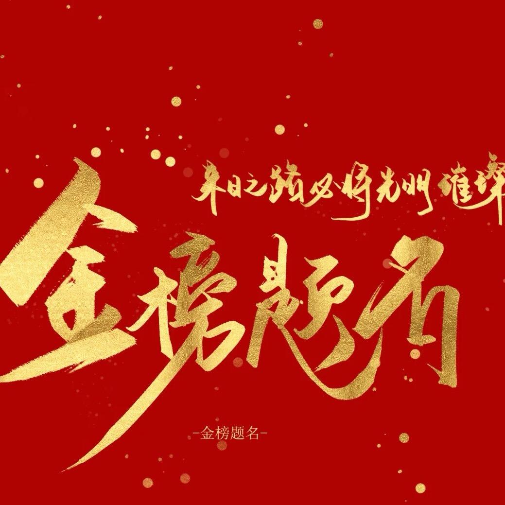 王老师讲逆袭方法（宏盛）