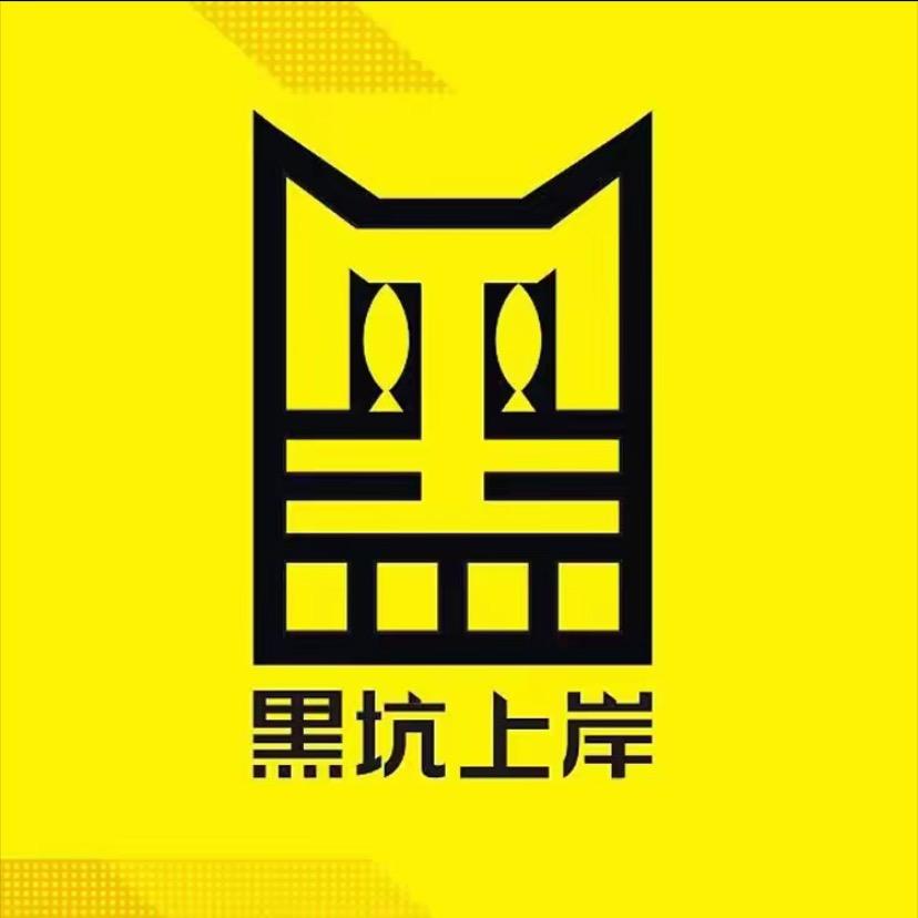 黑坑上岸  海州店