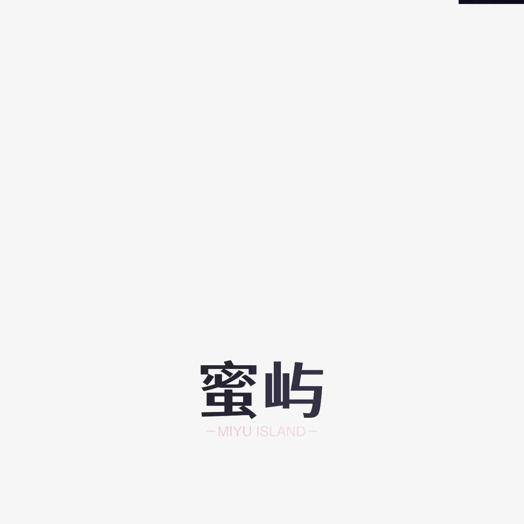 蜜屿珠宝店