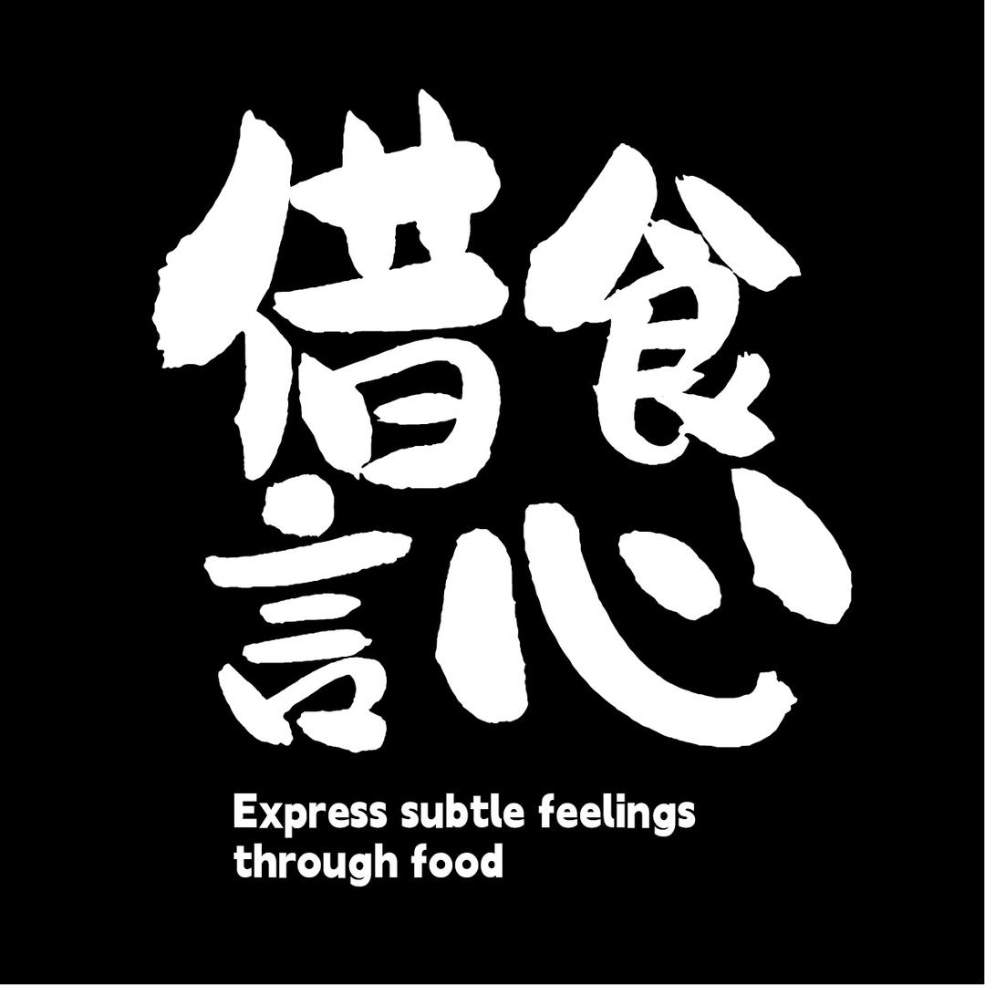 珠珠的药膳养生火锅