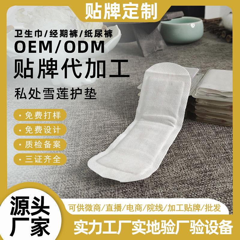 卫生巾雪莲贴经期裤OEM贴牌（批发）