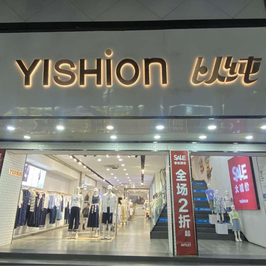 南充模范街以纯