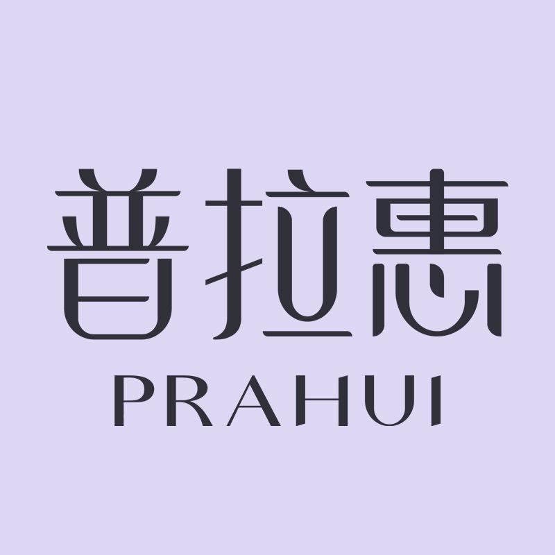 普拉惠官方旗舰店