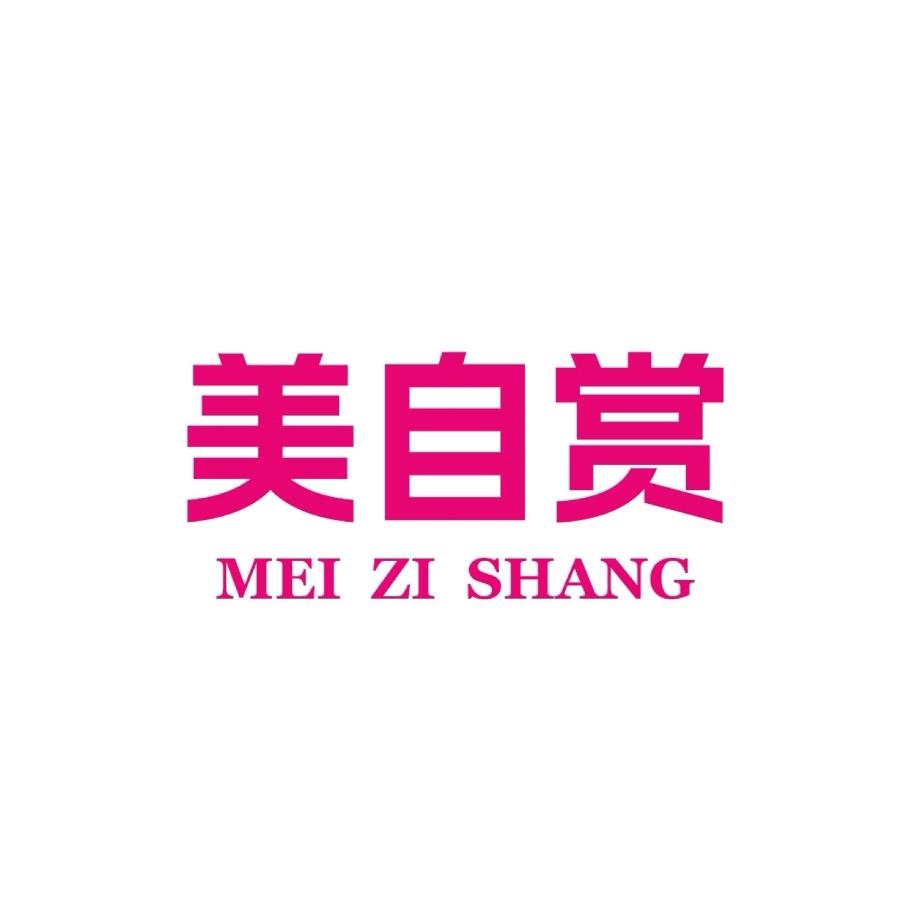 美自赏睡衣