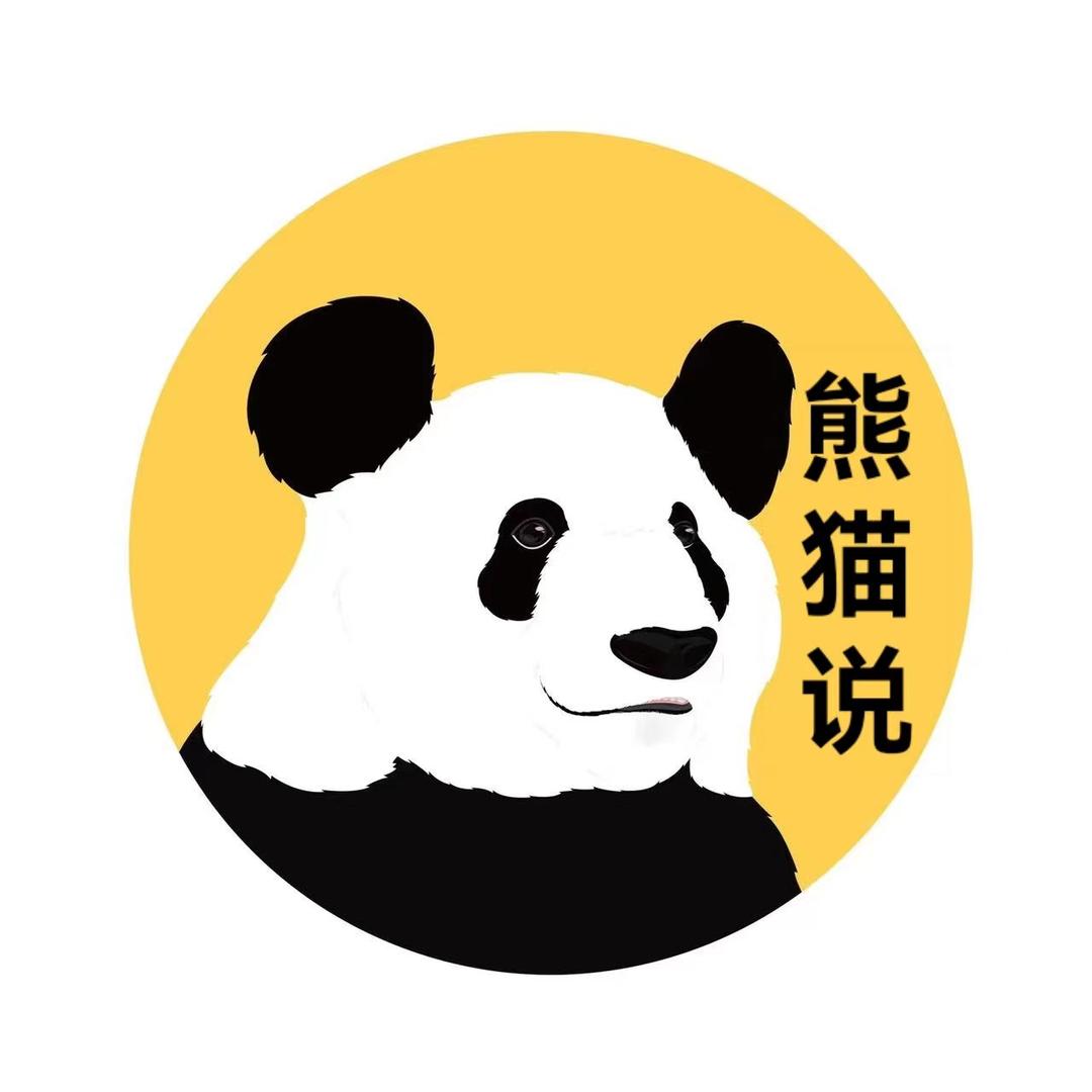 假如熊猫会说话