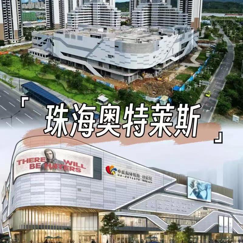 奧***萊珠海云货仓