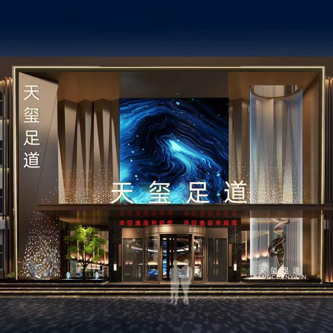 天玺足道许昌店