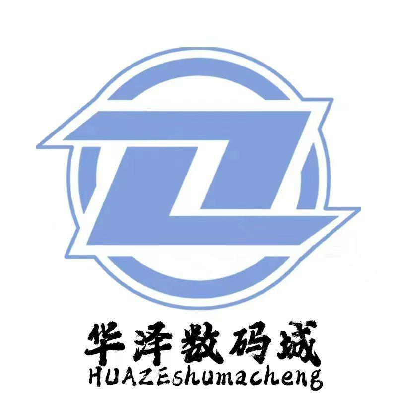 华泽数码城