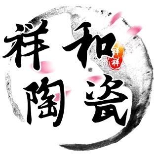 祥和土陶