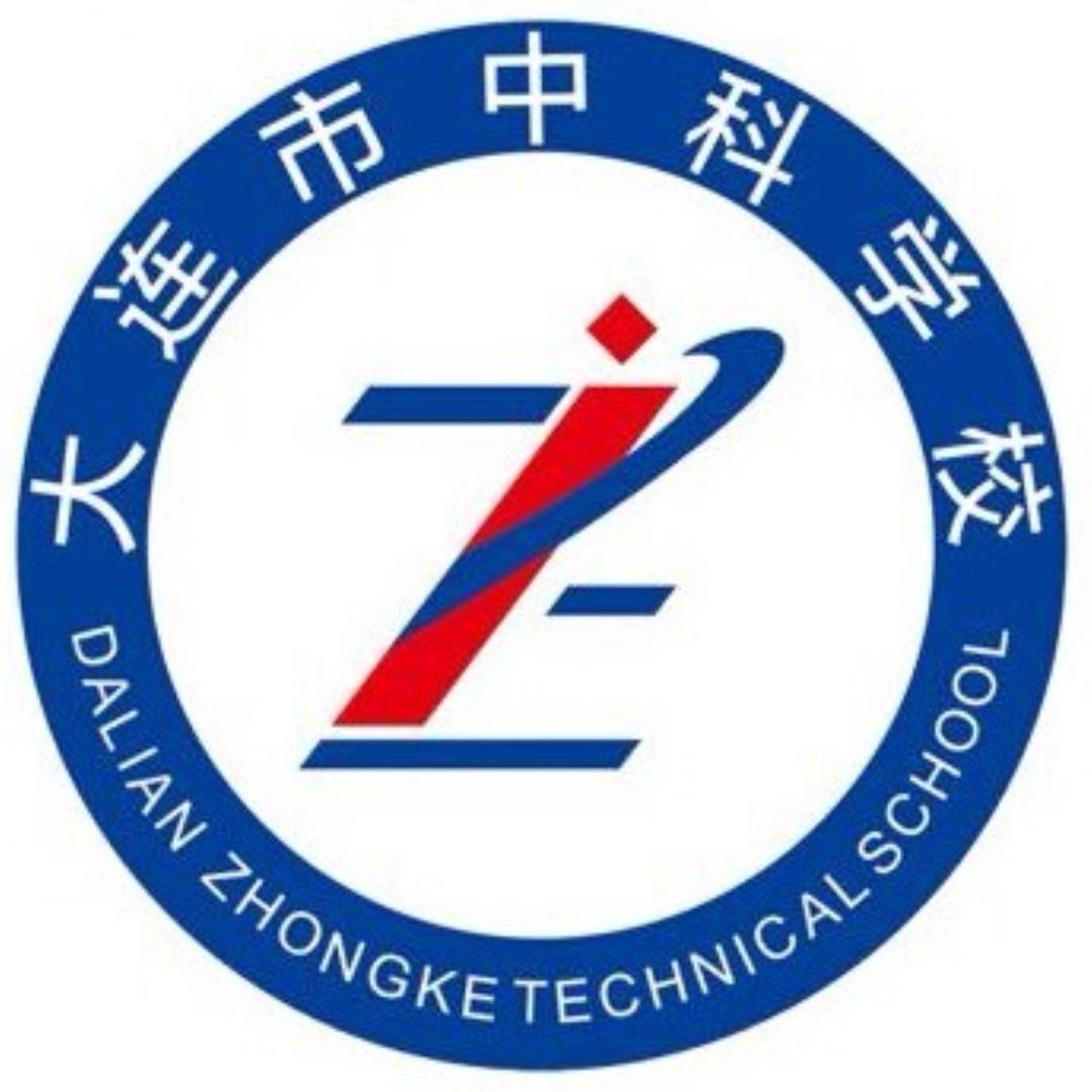大连中科学校