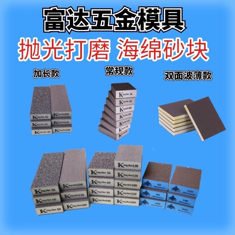 富达海绵砂块厂