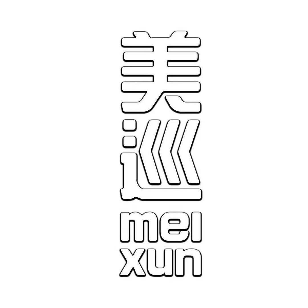美巡海乐购新中式
