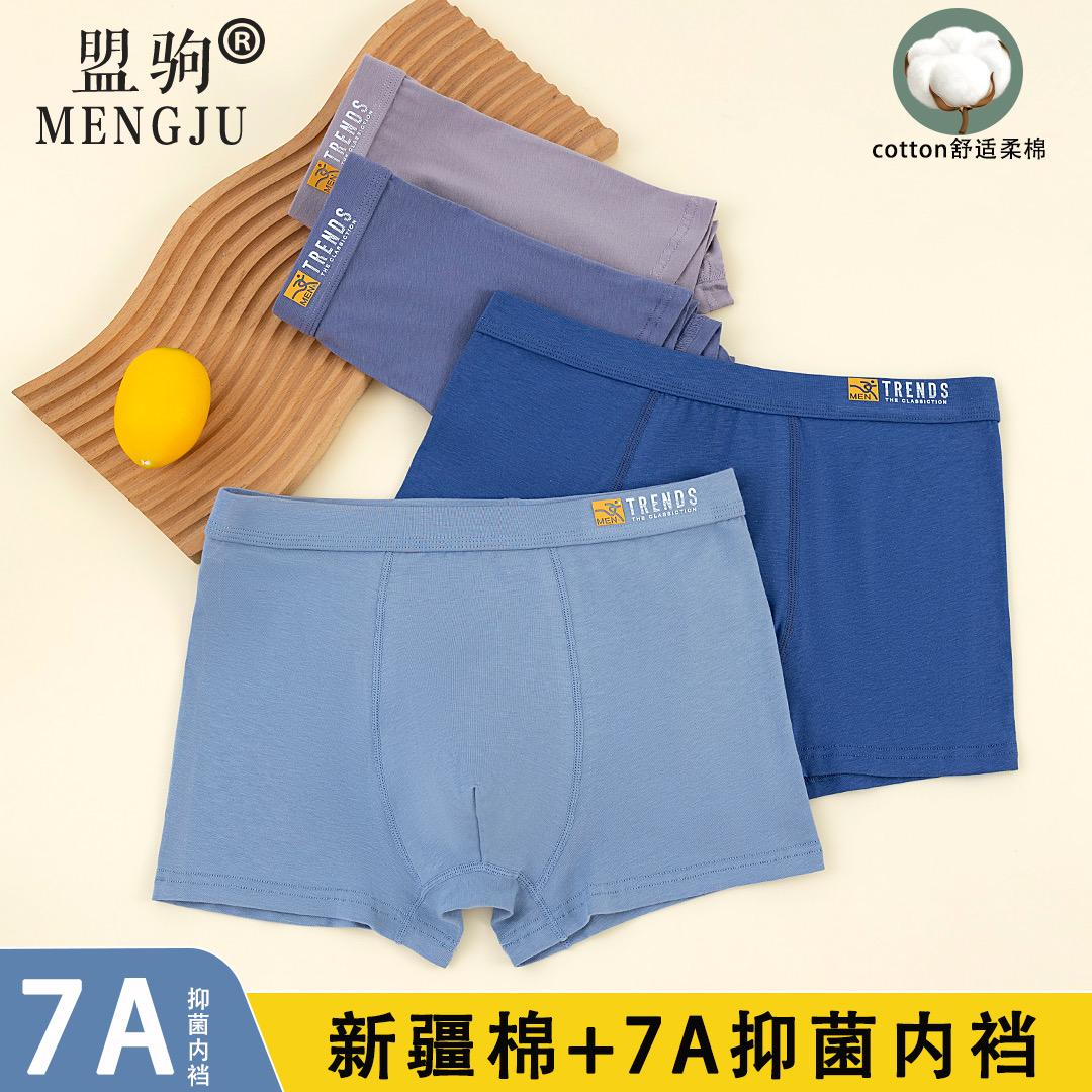 盟驹内裤精选