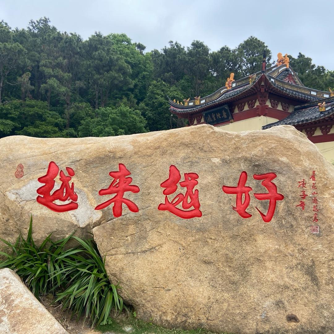 朱家尖且喜设计民宿
