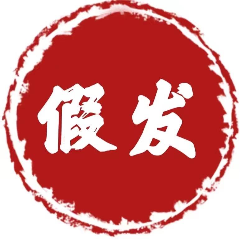 蒙阴强哥男士假发定制