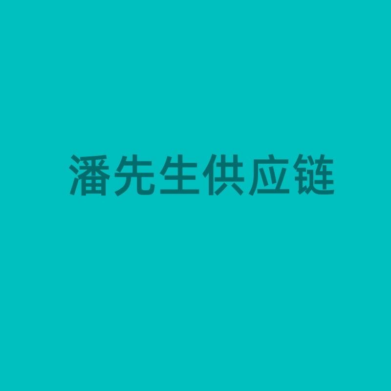 潘先生的花园
